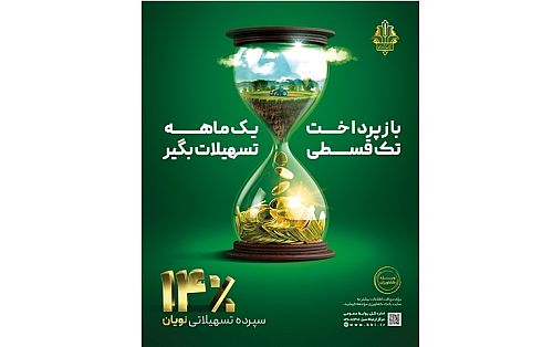 «نویان» طرح جدید بانک کشاورزی